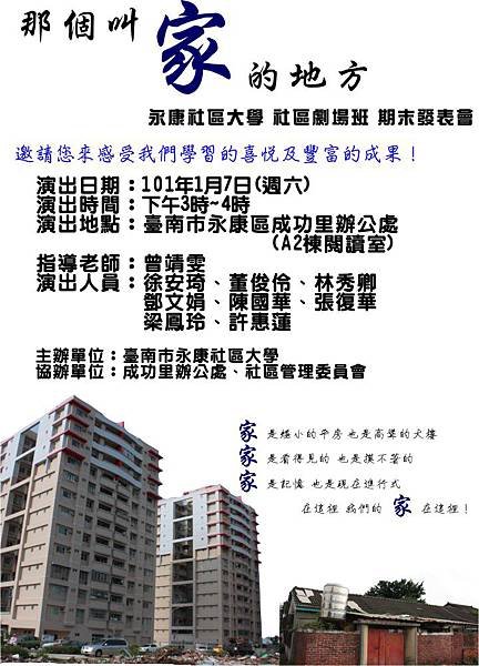 建國里演出DM(社大版).jpg