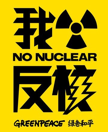 no-nuclear