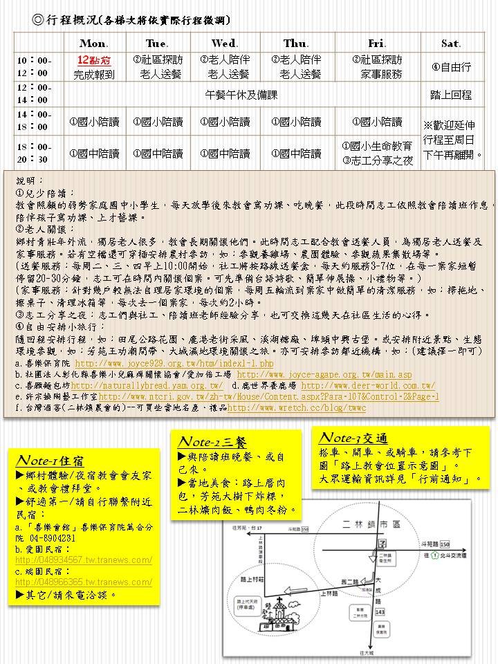 2012秋冬-志工旅行行程說明