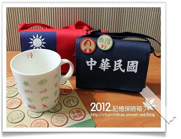 2012總統大選紀念品.jpg