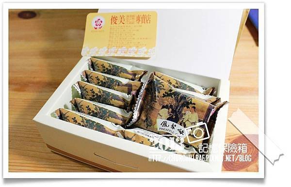俊美鳳梨酥01