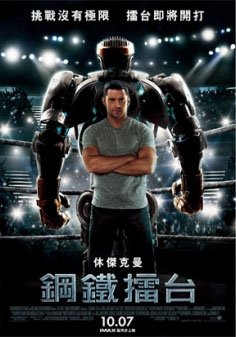 鋼鐵擂台 Real Steel