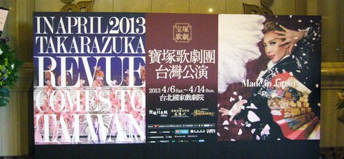 2013寶塚台灣公演