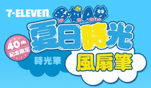 夏日時光風扇筆-LOGO