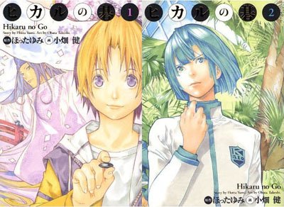 ヒカ碁完全版1,2封面