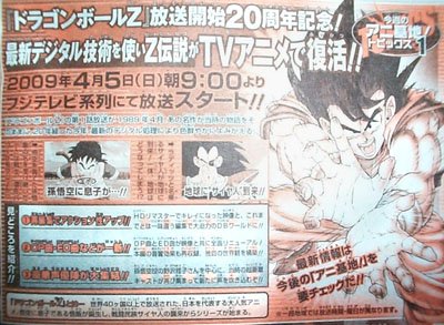 DBZ動畫重製情報-1