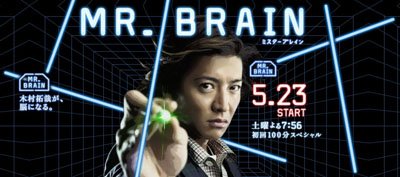 Mr. Brain