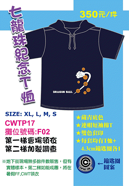 T恤-CWTP17宣傳