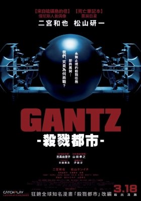 GANTZ殺戮都市