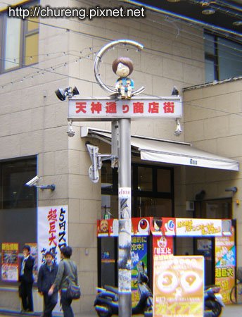 天神通商店街