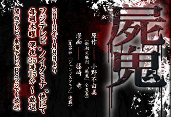 屍鬼