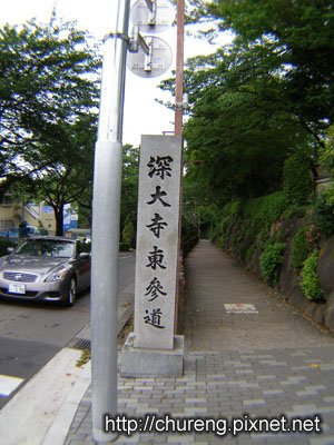 深大寺東參道