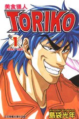 美食獵人TORIKO