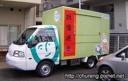 鬼太郎外送車XD