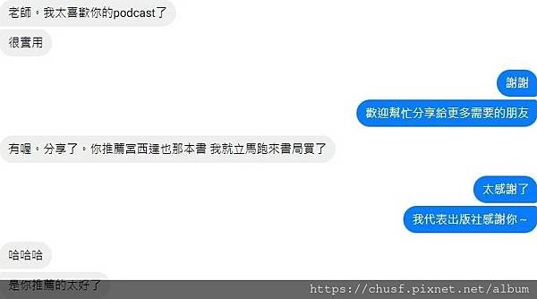 podcast感想