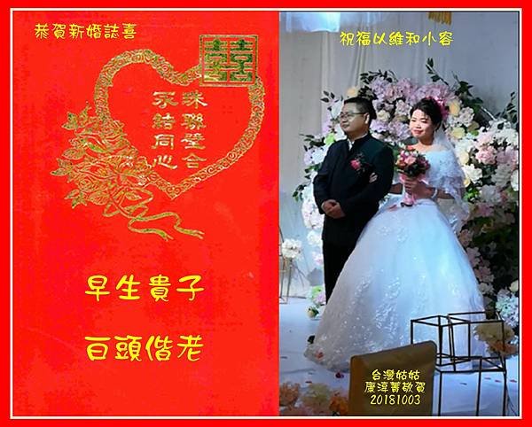 祝福以維新婚誌喜.jpg