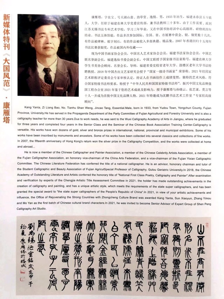 康雁塔書法老師(福建農林大學)