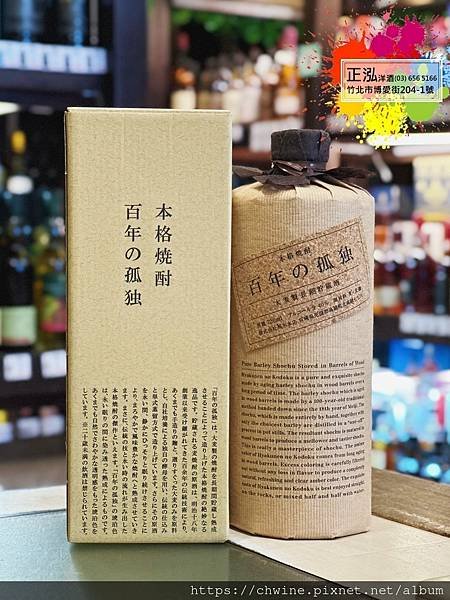 黑木本店 百年的孤獨燒酎