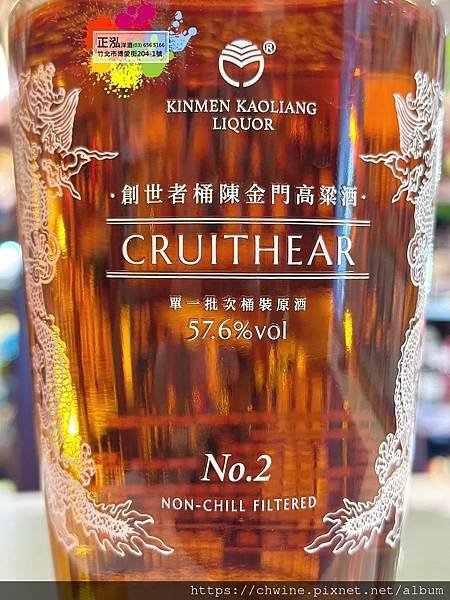 金門酒廠 創世者桶陳金門高粱酒經典原酒 NO.2