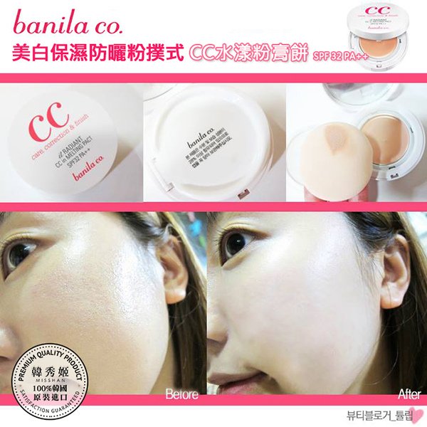 FB-banila co 美白保濕防曬粉撲式CC水漾粉膏餅