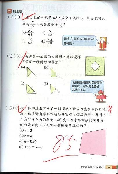 20181101數習綜1-3.JPG