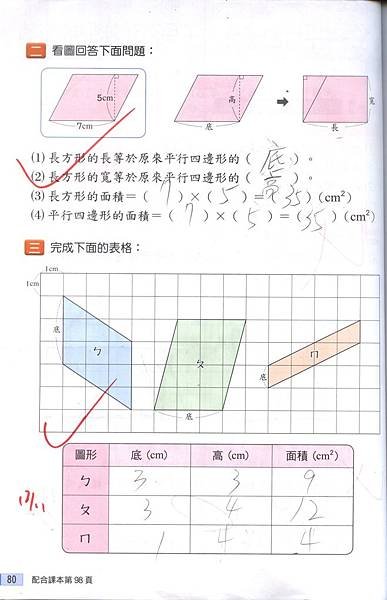 20181224數習8-2.jpg