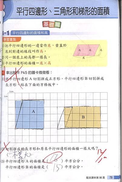 20181224數習8-1.jpg