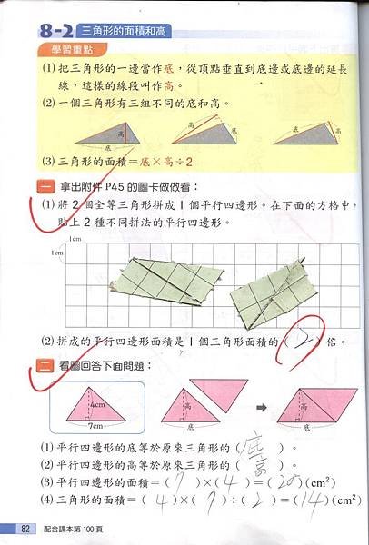 20181224數習8-4.jpg