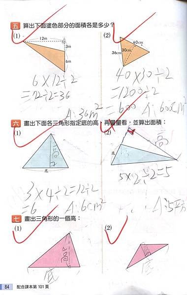 20181224數習8-6.jpg