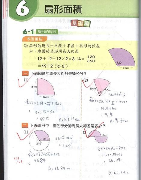 20191203數習6-1.jpg