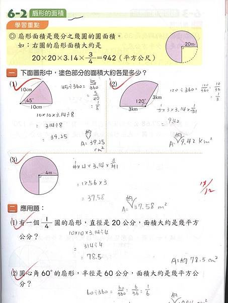 未命名20191203數習6-2.jpg