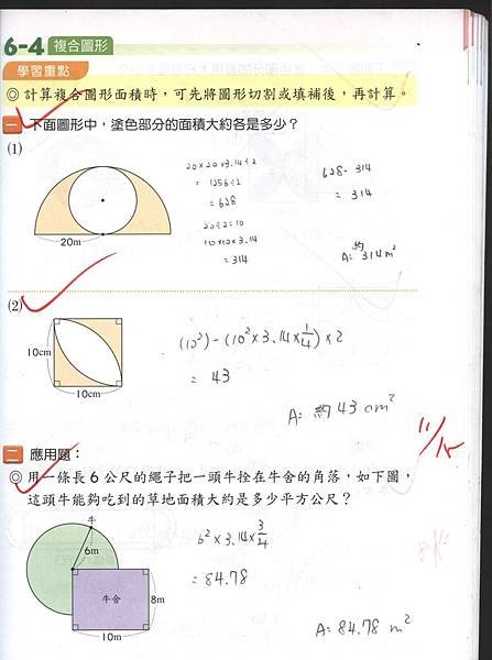 未命名20191203數習6-4.jpg