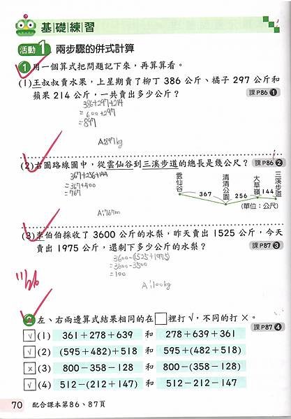 20201204數習7-3.jpg