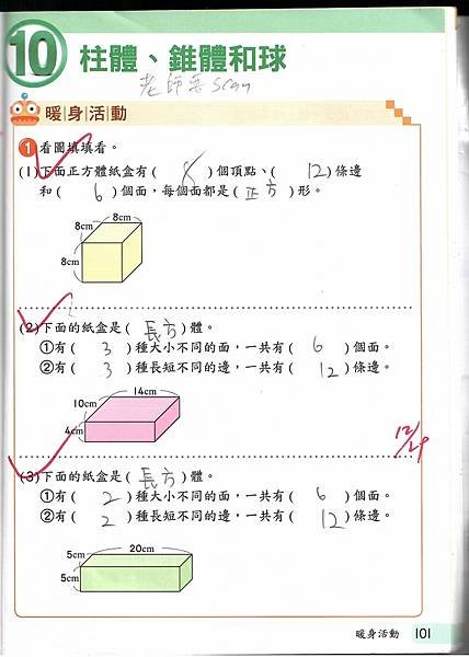 20210108數習10-1.jpg