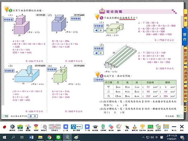 數習P90-91.jpg