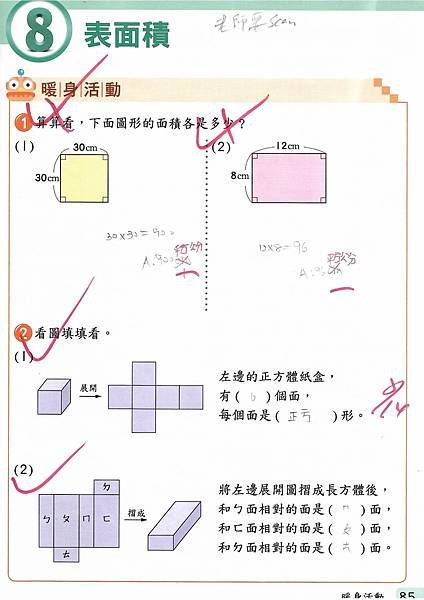 20210904數習8-1.jpg