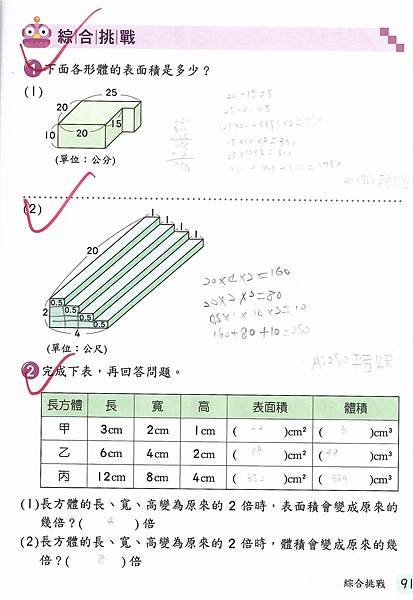 20210904數習8-7.jpg