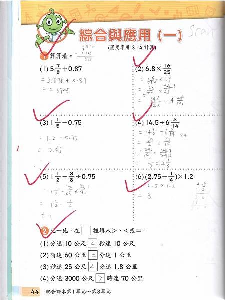 20220425數習綜合1-1.jpg