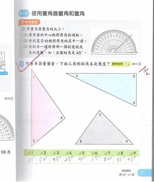 20231226數習3-2.jpg