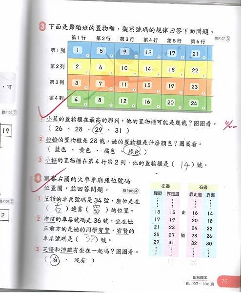 20231226數習7-2.jpg