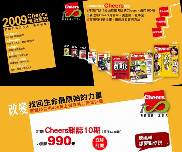 [邁向100期] 力挺價10期990元！Cheers與你一同共渡職場冰河