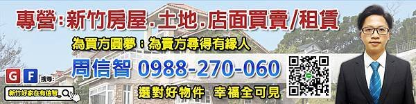 新竹竹北買賣房屋土地店面廠房~新竹好家在有信智0988270060.jpg