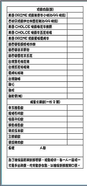 肉點單.jpg