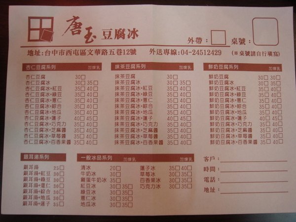 唐玉豆腐冰菜單 (1)
