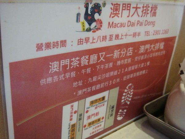 澳門茶餐廳新分店