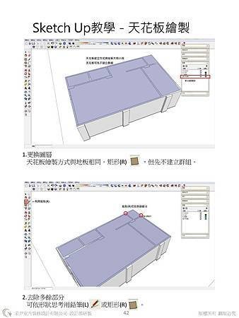 sketchup教學教案