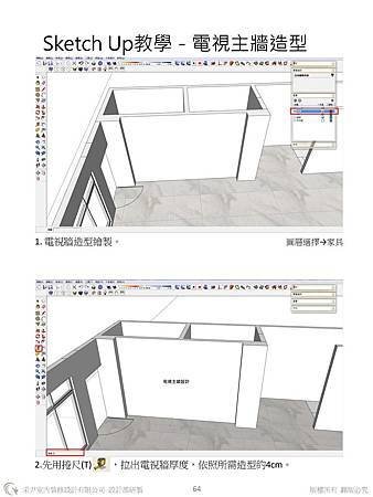 sketchup教學教案