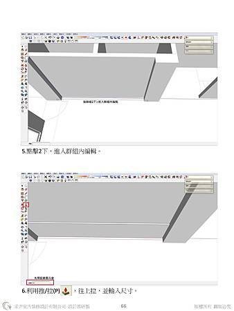 sketchup教學教案