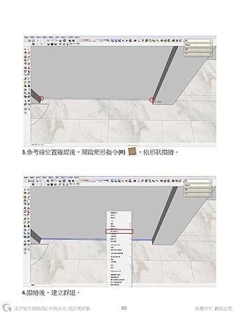 sketchup教學教案