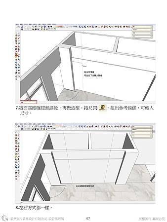 sketchup教學教案